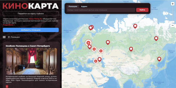 Вся страна — как большая киностудия: стартовал проект «Кинокарта России 2.0» для поиска съемочных локаций